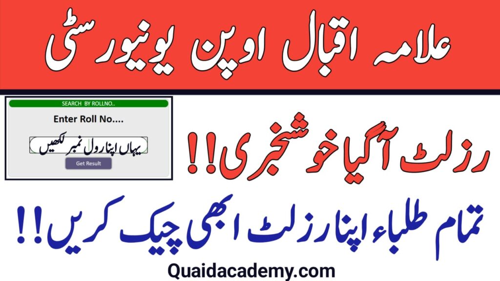 AIOU Autumn 2021 All Classes Results || AIOU Autumn 2021 Exam Results