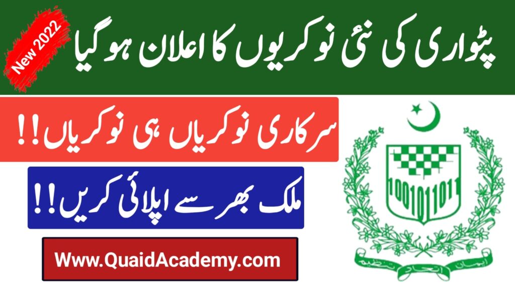 Patwari Jobs Application Form 2022 || Patwari New Jobs 2022 Apply Online