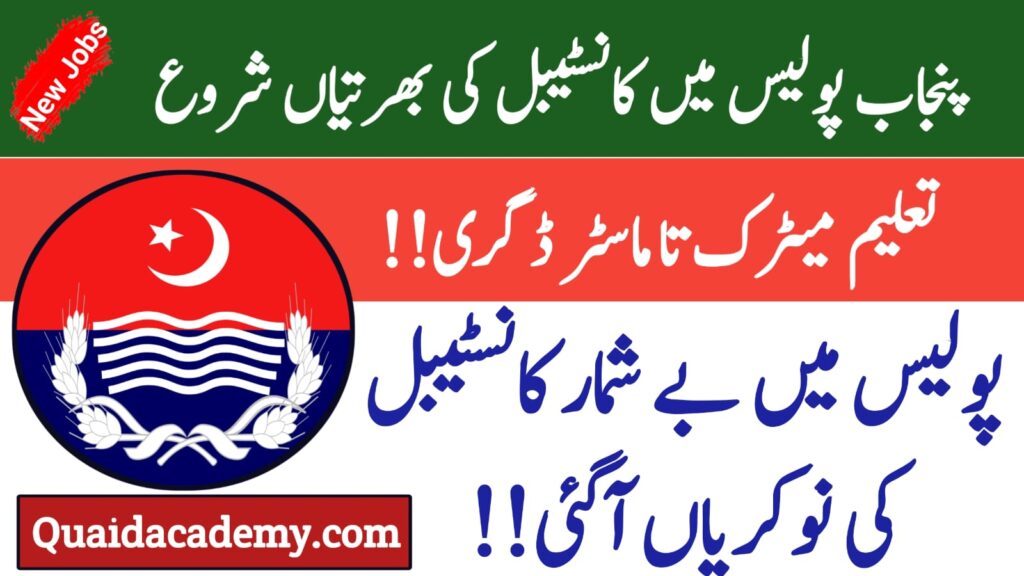 Punjab Police New Jobs Vacancies || Punjab Police Constable Jobs