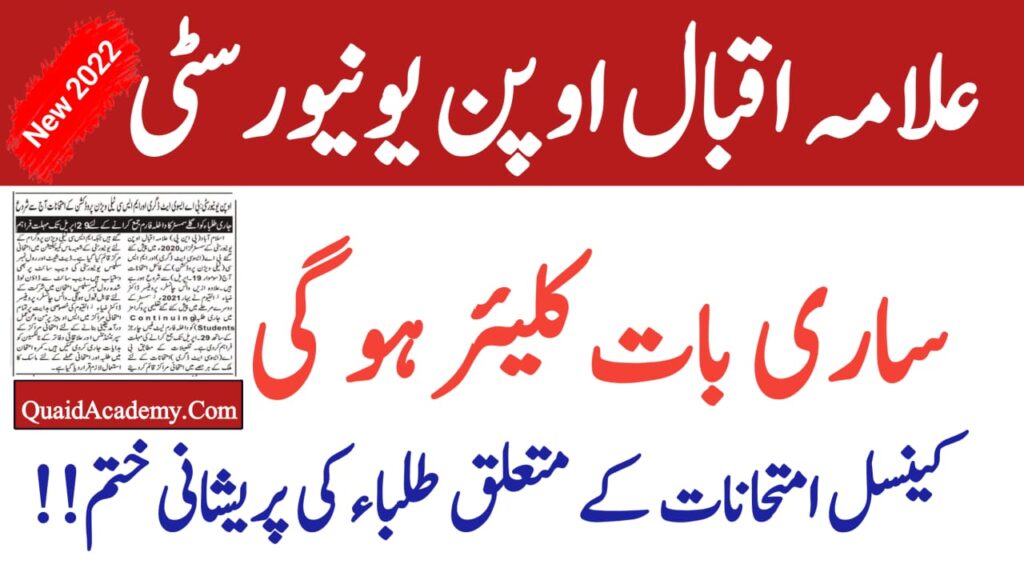 AIOU Spring 2022 Exam Cancel OR Not || AIOU Exam Latest News