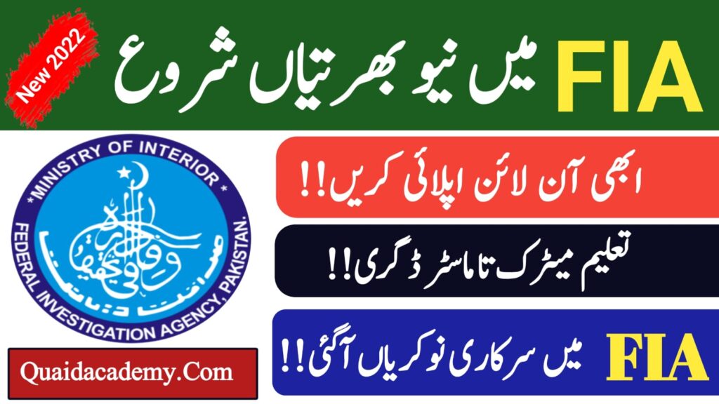 FIA Latest Jobs 2022 || FIA New Jobs 2022 || Federal Investigation Agency New Jobs Online Apply