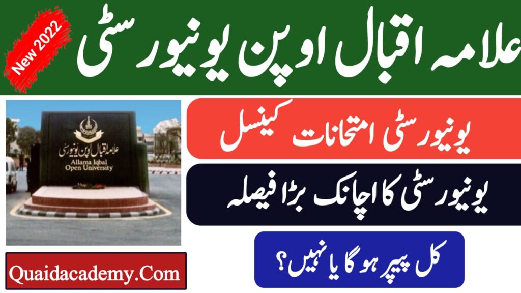 AIOU Exam Postponed Latest News Today || AIOU Exam News Today