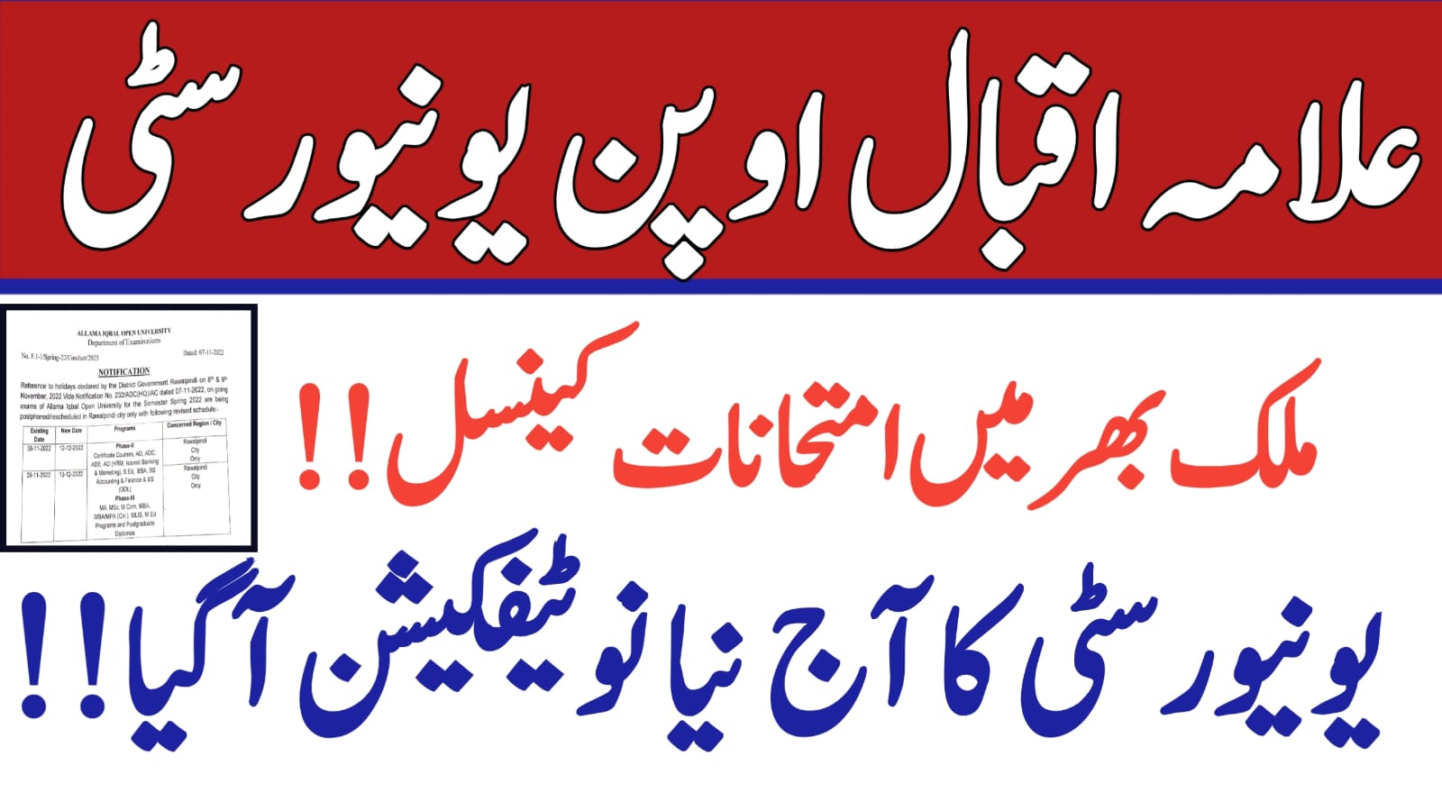 AIOU Spring 2022 Allover Pakistan Exam Rescheduled