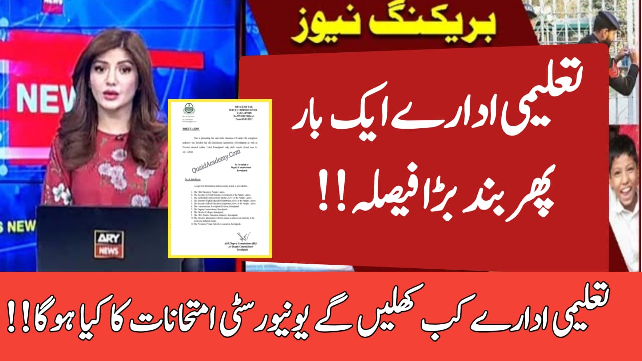 Breaking News Government Notification Issue Vacation In Educational Institution || University Exam News