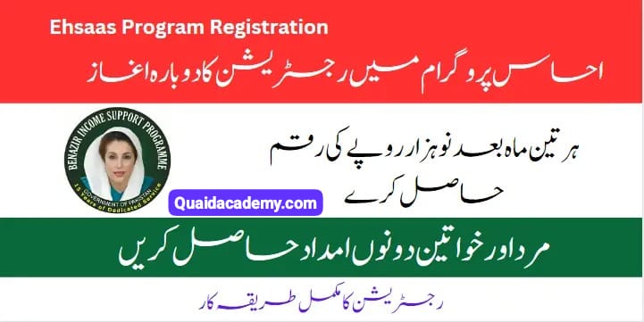 Check your online registration for the Ehsas program with your CNIC, quaid academy,