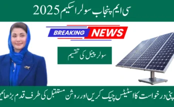CM Punjab Solar Scheme 2025: Eligibility & Benefits