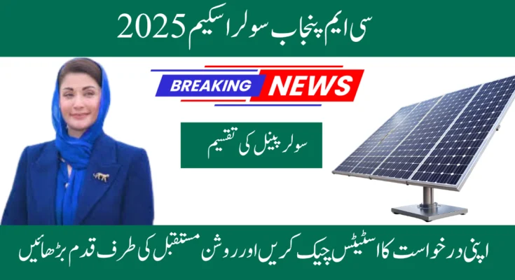 CM Punjab Solar Scheme 2025: Eligibility & Benefits